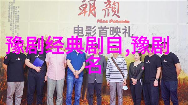 豫剧艺术特点