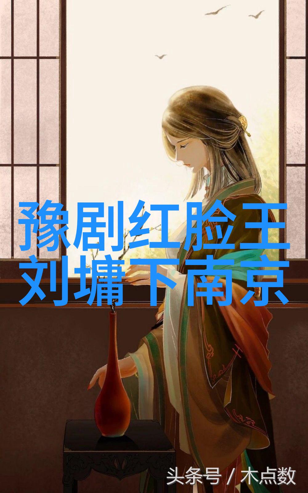 百里奚认妻