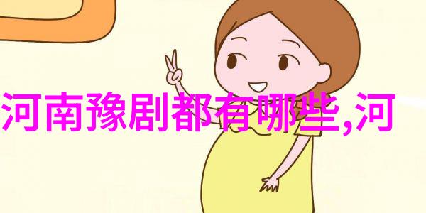 豫剧的起源