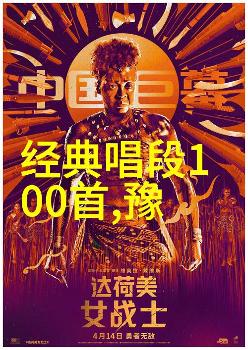 豫剧的历史发展进程