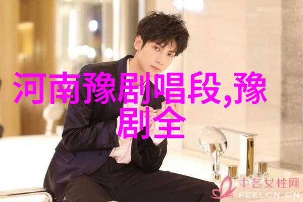 李树建与豫剧如何在现代舞台上重塑经典艺术
