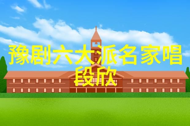 传承豫剧崔派艺术 弘扬中国戏曲文化