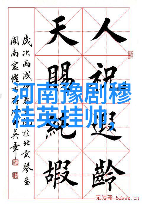 豫剧的介绍
